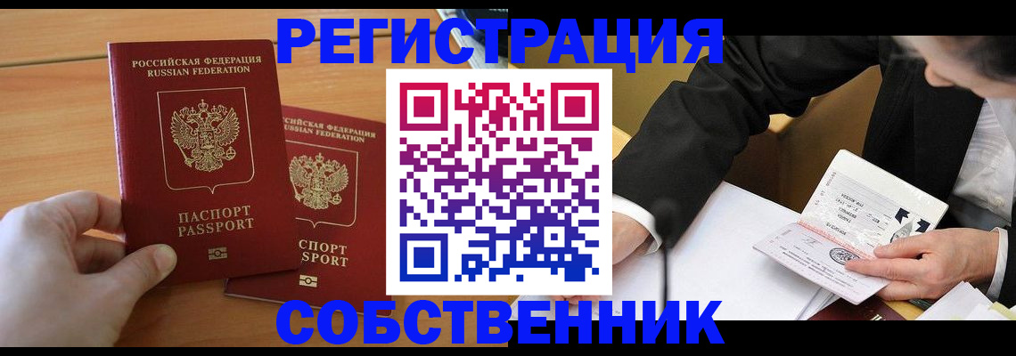 прописка законно в Новомичуринске