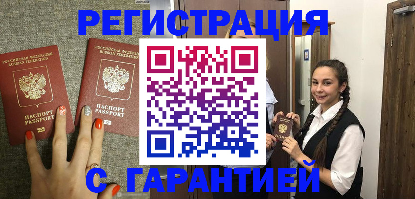 где прописаться в Новомичуринске